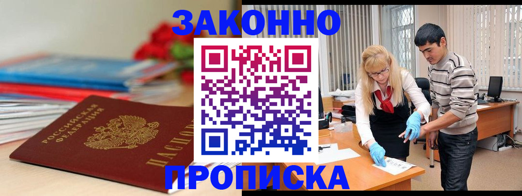 временная регистрация законно в Дербенте