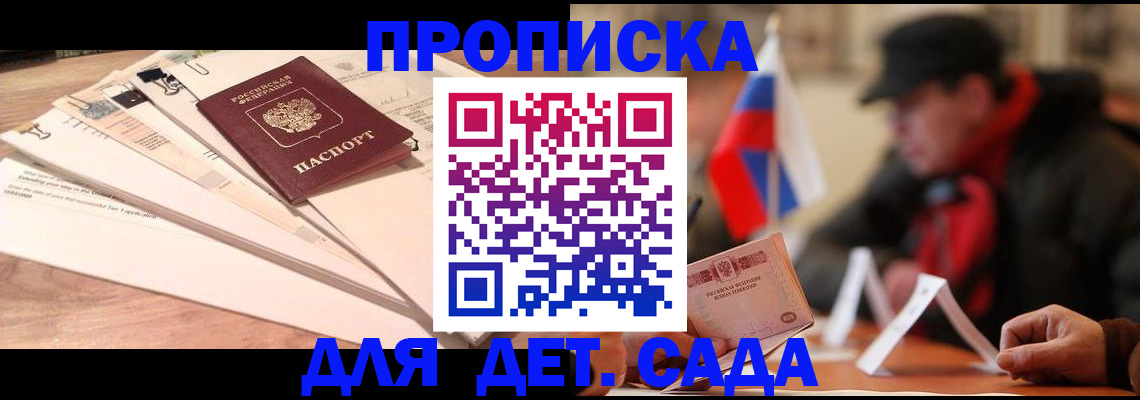 прописка ребенка в Дербенте