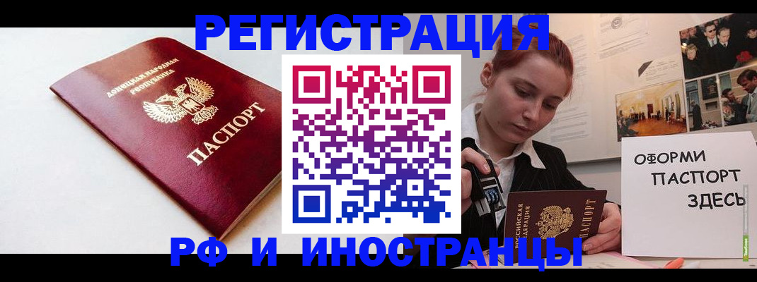 прописка 2025 в Дербенте