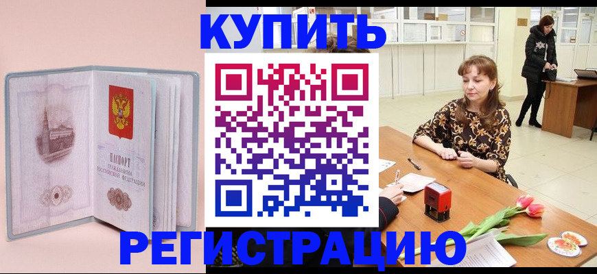 прописка ребенка в Дербенте