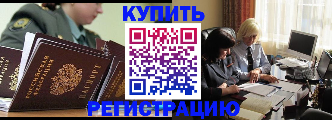 прописка регистрация в Дербенте